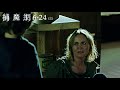 【捕魔網】台灣官方預告 ６月２４日（三） 端午連假上映