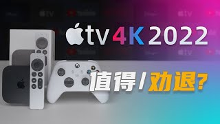 Apple Tv 4K 2022重点答疑/苹果电视盒子播放规格之谜/看完之后你还会买吗？