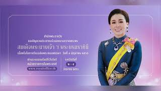 ขอเชิญชวนประชาชนร่วมลงนามถวายพระพร สมเด็จพระนางเจ้า ฯ พระบรมราชินี