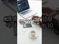 세계 자동차 생산량 국가별 순위 Top10 #세계자동차순위 #자동차 #쇼츠