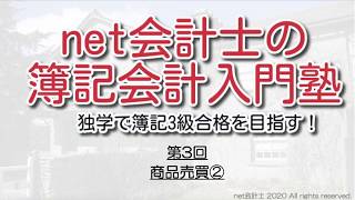 仕入諸掛の仕訳をわかりやすく簡単に解説！初心者向け独学で簿記3級合格を目指す講座