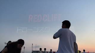 การแสดง Drone Light Show ในงานแสดงดอกไม้ไฟ 13/08/2023 ในจังหวัดฟูกูโอกะและจังหวัดยามากูจิ ญี่ปุ่น