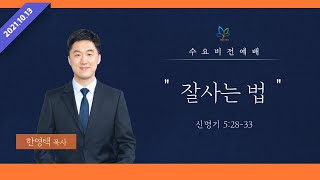 [오전수요비전예배] \