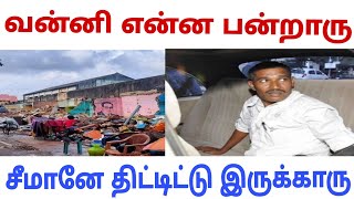 கேட்க நாதி இல்லை என அதிகார திமிர் | Seeman | Thirumavalavan | Stalin | Ina viduthalai |