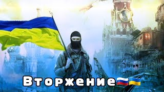 Вторжение | Украина | Россия | Конфликт | Киев - Москва | 19 апрель