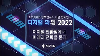 디지털 파워 2022 - \