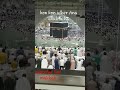 live Makkah prayer sheikh sheikh Sudais Abdurrahman🤲🤲😭 #shorts #makkahvlogs #makkah