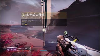 Destiny2　エキゾチッククエスト　未完成の仕事 残された遺産　ノーカット初見プレイ