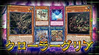 【遊戯王ADS】クローラー・グリア搭載型・クローラー【YGOPRO】 #遊戯王 #yugioh #遊戯王ADS #ygopro