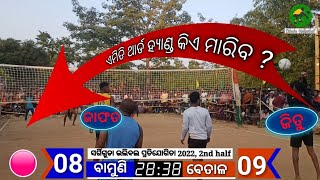 2nd half Bamuni vs Betal l sargiguda volleyball tournament l Jitu third hand l jafat l alio l tuni