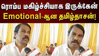 என் வாழ்வில் மறக்க முடியாத நாள் : தமிழ்தாசன் Emotional பேட்டி | DMK 75 | CM Stalin | Chennai