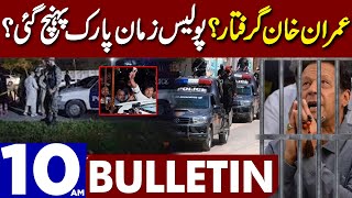 Imran Khan Arrested | Dunya News Bulletin 10:00 AM | 10 January 2023