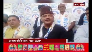 Deepak Bali | Ajay Kothiyal | Election Campaign Committee Chairman | Uttarakhand Aam Aadmi Party