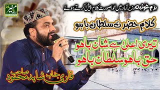 New Kalam e Bahoo - Qari Shahid Mahmood New Naats 2019 In Bazm e Ghousia Wazirabad 2019