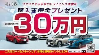 日産プリンス山口CM