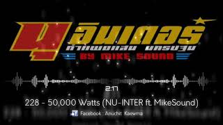 เพลงซาวด์ #228 - 50,000 Watts (NU INTER ft  MikeSound)