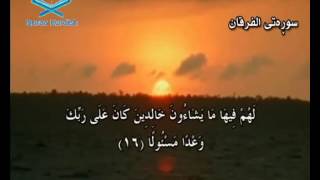 سورة الفرقان ته‌فسیری كوردی Surah Al Furqan Kurdish