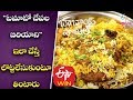 Tomato Chepala Biriyani | Babai Hotel | ETV Abhiruchi