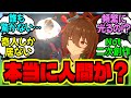 【ウマ娘】モルモット君が日常的に発光していることが判明してしまう！？に対するみんなの反応集【ウマ娘 反応集】まとめ ウマ娘プリティーダービー