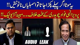 Perveiz Elahi Audio Leak Against Fawad Ch | 24 News HD