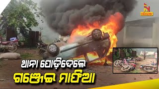 Ganja Smuggler Set Phiringia Police Station On Fire, SDPO Injured | Nandighosha TV