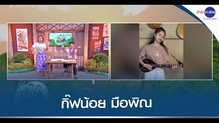 พลบค่ำโชว์ : “กิ๊ฟน้อย มือพิณ” โชว์ลีลาสุดพลิ้ว “กำภู-รัชนีย์” เห็นแล้วทึ่ง