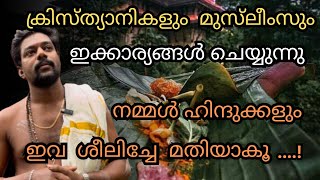 ക്ഷേത്രത്തിൽ ഹിന്ദുക്കൾ എന്തെല്ലാം കാര്യങ്ങൾ ശ്രെദ്ധിക്കണം | SIMPLE JYOTHISHAM | HINDU DEVOTEES