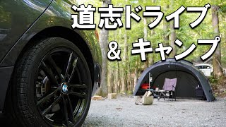 道志みちドライブ＆ソロキャンプ【とやの沢オートキャンプ場】