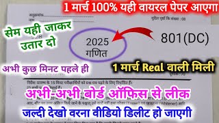 मिल गया 1 मार्च गणित का 100% रियल पेपर UP Board/10th math model paper 2025 /10 Math असली पेपर( मैथ)