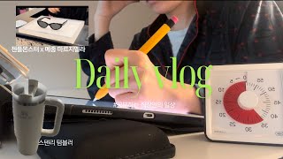 eng) vlog. 일하면서 공부하는 직장인 | 갓생살기 | 새벽 기상 스터디 | 젠틀몬스터 x 메종 마르지엘라 선글라스 | 스텐리 텀블러