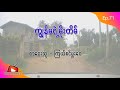 ep.71 ကျွန်မရဲ့မိုးတိမ် စာရေးသူ ကြယ်စင်မှူးဝေ