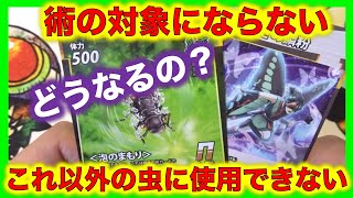 【蟲神器Q＆A】『シロオビアワフキ幼虫』の《泡のまもり》と『術招きの鱗粉』の効果ってどうなるの？術の対象にならないけど、術はこの虫以外に使用できない？公式のアンサーは？【蟲神器公認サポーター】