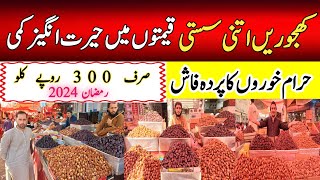 Khajoor Wholesale Market In Karachi 2024 | Dates Price In Karachi Pakistan Before Ramzan 2024