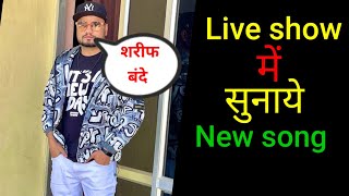 Kd new song Kd ने सुनाए New song Kd Dasi Rock new song Live show kd #kd new song#coolharanvi