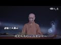 靜思晨語：浸潤法水 漸頓偏圓