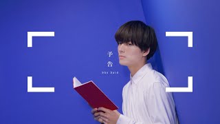 予告映像 - She said | 植村颯太 - 夏の雨