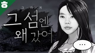 공포게임 특징 누가봐도 수상한 섬에 놀러감;;