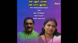 Oru pallavi  paadamo. oru gaanam ഒരു പല്ലവി പാടാമോ ഒരു ഗാനം മൂളാമോ(Dileep. v)