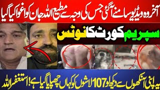 اخر کار وہ ویڈیو سامنے اگئی جس کی وجہ سے متیع اللہ جان کو اغوا کیا گیا