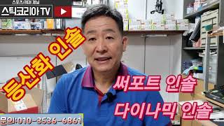 등산화 인솔(깔창)#써포트인솔#다이나믹인솔