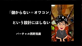 キンコン西野がこのタイミングでNFTプロジェクトをはじめた理由「儲から