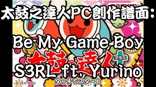 【RSM Studio】太鼓さん次郎 - Be My Game Boy（S3RL ft. Yurino）創作譜面