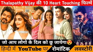 Top 10 All time Best Movies Of 'Thalapathy Vijay' | Available on YouTube | Beast Full Movie In Hindi