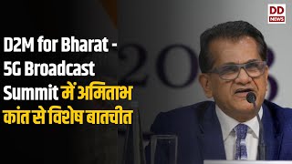 D2M for Bharat - 5G Broadcast Summit  में अमिताभ कांत से विशेष बातचीत