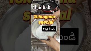 abudhabiలోనీనుచేసినతెలంగాణspecial#సర్వపిండి#tasty#recipe#sarava pindi#trending#Abudhabiteluguvlogs