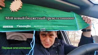 ТРЕВЕЛ СПИННИНГ ДЛЯ МОРМЫШИНГА И НАНОДЖИГА | КОЛИБРИ ОЛТА