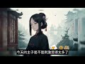 一口气看完《咸鱼太后》上半部：穿越就成为云昭最尊贵的女人，本以为可以荣华富贵的咸鱼一生，岂料四面楚歌，处处是坑，不仅要名，还要命。皇帝做梦都想亲政？玉玺奉上，孩子，自己玩去吧！