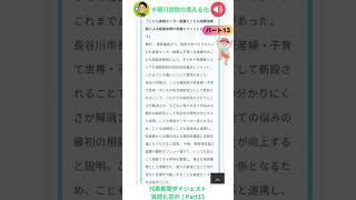 『こども家庭センター設置とこども相談係新設による相談体制の改善とメリットについて』 #代表質問 #至誠の絆 #菊川市 #菊川市議会 #子育てのまち菊川 #こども家庭庁