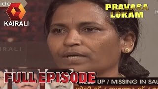 Pravasalokam | 14th July 2016 |  Full Episode