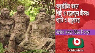 আন্তর্জাতিক অঙ্গনে শিল্পী ও মডেলদের জীবনও খ্যাতি ও প্রাচুর্য্যময় | Drawing Model Part 04 | BD News